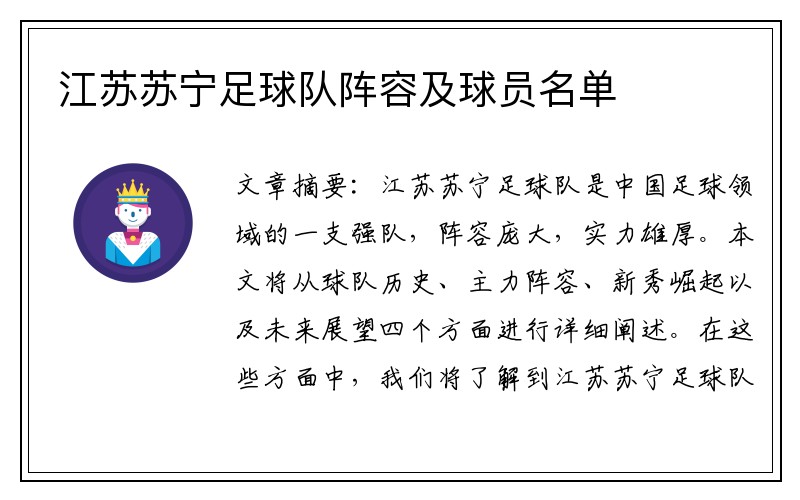 江苏苏宁足球队阵容及球员名单