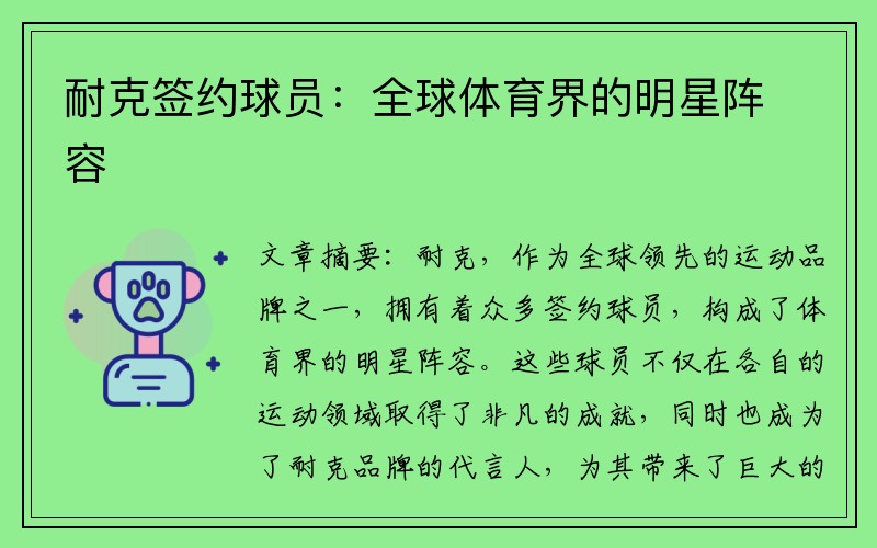 耐克签约球员：全球体育界的明星阵容