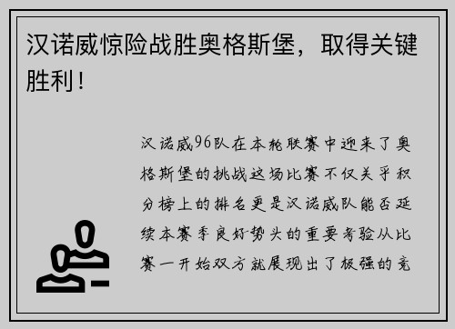 汉诺威惊险战胜奥格斯堡，取得关键胜利！