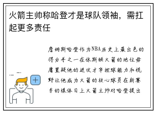 火箭主帅称哈登才是球队领袖，需扛起更多责任