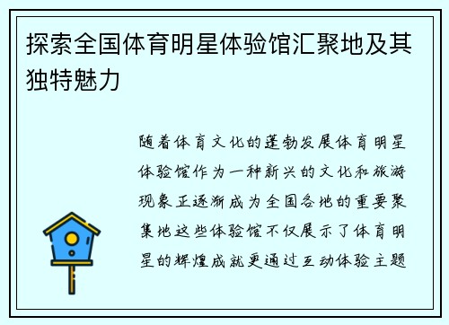 探索全国体育明星体验馆汇聚地及其独特魅力