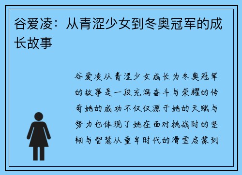 谷爱凌：从青涩少女到冬奥冠军的成长故事