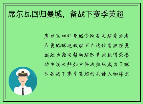 席尔瓦回归曼城，备战下赛季英超