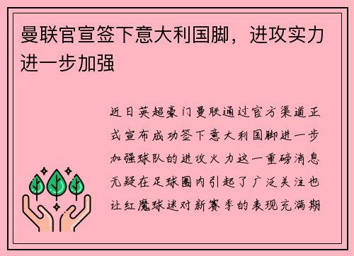 曼联官宣签下意大利国脚，进攻实力进一步加强